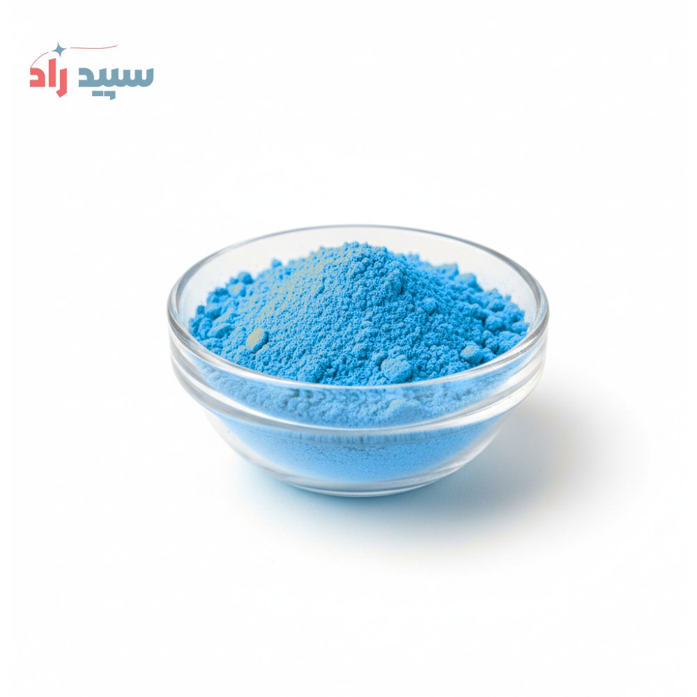 بریلیانت بلو رنگ آبی فیروزه ای پودری برلیانت بلو - تصویر 1
