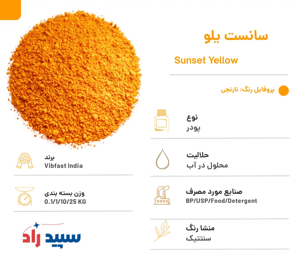 رنگ پودری سانست یلو